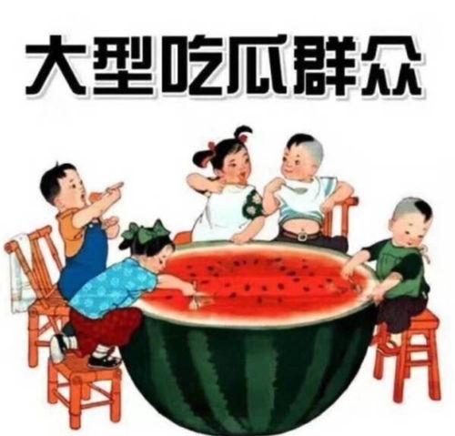 新年吃瓜文案句子图片